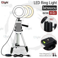 Qlight - ไฟไลฟ์สด ไฟแต่งหน้า Ring light 6 นิ้ว ไฟสตูดิโอ / Selfie Ring light  / Standing lamp ไฟ LED วงแหวน