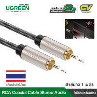 Ugreen RCA to RCA Male to Male Coaxial Cable Stereo Audio Cable Nylon Copper Case Cotton Braid 1M รุ่น 20736 ใช้ได้กับเครืองเสียง เครื่องเล่นวีดีโอ