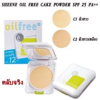 แป้งพัฟ SHENE EXTRA  ออยฟรี+รีฟิล  8 กรัม