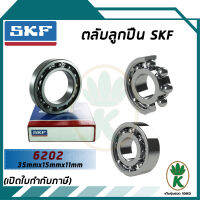 6202 ตลับลูกปืนเม็ดกลมร่องลึก SKF ขนาด (15MM x 35MM x 11MM) รองรับความเร็วและความร้อนสูง