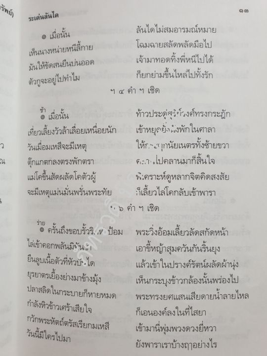 บทละครเรื่องระเด่นลันได-พร้อมส่ง