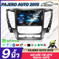 HO อแอนดรอย 9นิ้ว PAJERO AUTO 2015 จอตรงรุ่น จอแอนดรอย วิทยุติดรถยนต์ เครื่องเล่นวิทยุ GPS WIFI Apple Car play Android เครื่องเสียงติดรถยนต