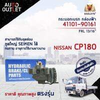 ? EAGLEYE กระบอกเบรก กล่องฟ้า 41101-90161 NISSAN CP180 FL 1.1/2 จำนวน 1 ลูก?