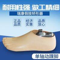 ✽▥ Prosthetic prosthetic foot plate single hole movable ankle polyurethane calf prosthesis thigh