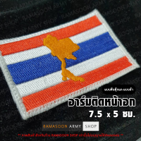 อาร์ม ธงชาติไทย+แผนที่ ติด-ไม่ติดตีนตุ๊กแก (ตีนตุ๊กแก/เย็บติด/รีดติด)