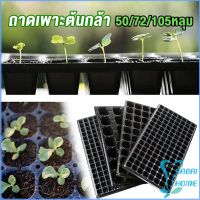 ถาดเพาะต้นกล้า  ถาดเพาะชำ ถาดเพาะเมล็ด ใช้ซ้ำได้ Seedling Tray