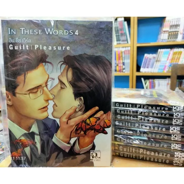 In These Words เล ม 1 4 รวมเร องส น Lazada Co Th