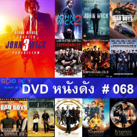 DVD หนังดัง น่าดู #068 และ หนังดีวีดี หนังใหม่ หนังขายดี ทั้งหมด ดูในรายระเอียดสินค้า