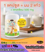 [ของแท้ 100% ] AWL Calcium Plus D แคลเซียม พลัส วิตามินดี บำรุงกระดูก แมกนีเซียม วิตามินดี เสริมสร้างมวลกระดูก แบบเคี้ยว เพิ่มความสูงลูก แพ้นมมวัว