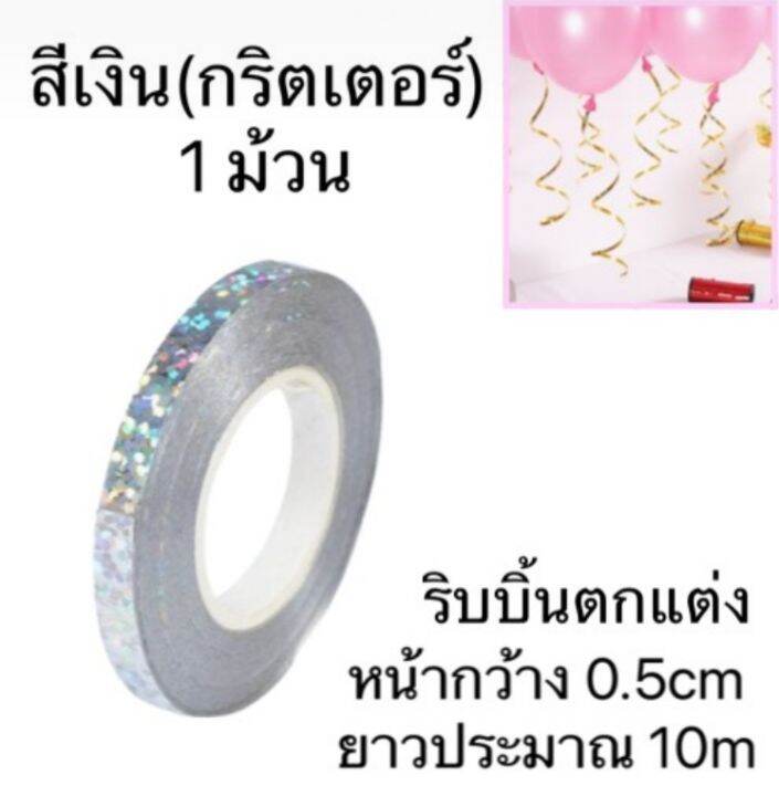 ลูกโป่งมุก-แพค10ใบต่อสี-ริบบิ้นตกแต่งลูกโป่ง-ส่งจากไทย-ไม่แถมสูบซื้อแยกค่ะ-balloons-10pcs-pack