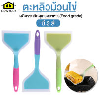 Newyorkbigsale ตะหลิวม้วนไข่ ตะหลิวซิลิโคน ตะหลิวหน้ากว้าง อุปกรณ์ทำอาหาร No.Y820