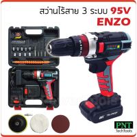 ?ลดราคา cordless drill  สว่านไร้สาย 3 ระบบ 95V  ขันน็อตสกรู เจาะเหล็กไม้ปูน-สว่านไร้สาย สว่านไฟฟ้าไร้สาย สว่านแบต สว่านไฟฟ้าแบต