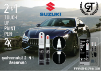 ชุดแต้มสีรถยนต์ GT Pro Suzuki สีแดง ZTW