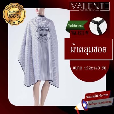 ผ้าคลุมซอย บาร์เบอร์เบรน ลายทางสีขาว VAL-1511/W