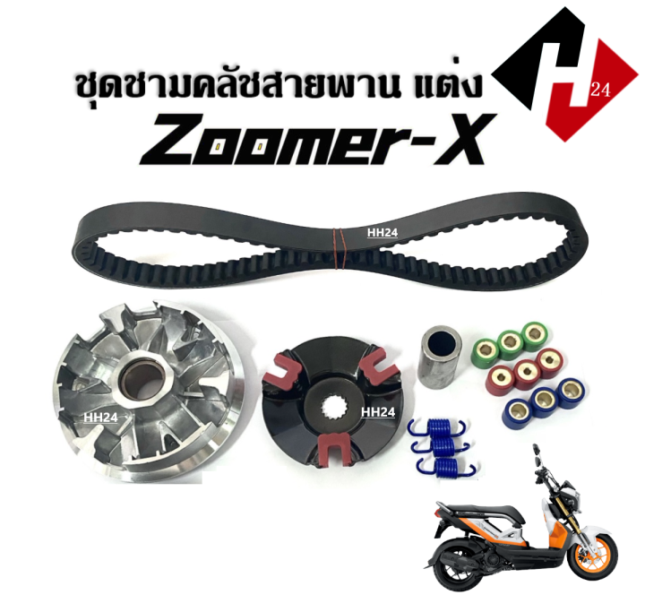 ชามขับสายพาน-แต่ง-zoomer-x-ชุดชามข้างมอเตอร์ไซค์-ชามแต่ง-สายพาน-zoomer-x-ชามครัช-ล้อขับสายพาน-ซูเมอร์เอ็กซ์-ชามใส่เม็ดแต่ง-ชามคลัชสายพาน