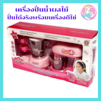 Babyskill เครื่องปั่นน้ำผลไม้ เครื่องปั่นน้ำได้จริงๆ พร้อมเครื่องตีไข่​​​​​​​ มีเสียงมีไฟ ของเด็กเล่น ของเล่นเสริมพัฒณาการ เครื่องปั่นน้ำ ชุดครัวของเล่นบทบาทสมมุติ เครื่องผสมอาหาร ที่ปั่นน้ำผลไม้ของเล่นเด็ก โถปั่นของเด็ก ที่ปั้นน้ำผลไม้ เครื่องปัน ของเด็ก