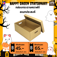 กล่องกระดาษคราฟท์อเนกประสงค์ ขนาด 40x27x17 cm. แพค 5 ชิ้น (ชิ้นละ 54 บาท)