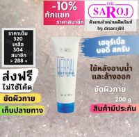 ดร.สาโรช เฮอร์เบิล บอดี้ สครับ ครีมขัดผิวกายสูตรอ่อนโยน พร้อมส่ง ฟรีค่าบริการจัดส่ง