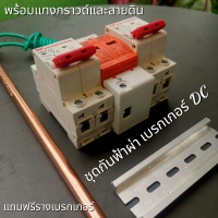 ป้องกันไฟดูด ป้องกันฟ้าผ่า เบรคเกอร์ DC 500V อุปกรณ์กันฟ้า DC 1000V กันฟ้าAC ประกอบตู้ DC มีแทงกราวด์พร้อมสายดินยาว 2 เมตร ใช้กับเครื่องใช้ไฟฟ้าในบ้านได้ สินค้ารับประกัน สินค้าพร้อมส่ง ส่งเร็ว