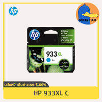 ตลับหมึก HP 933XL C (ฟ้า) for HP OfficeJet 6100 6600 6700 7100 7610 7612 การันตี ของแท้ 100% มีคุณภาพ