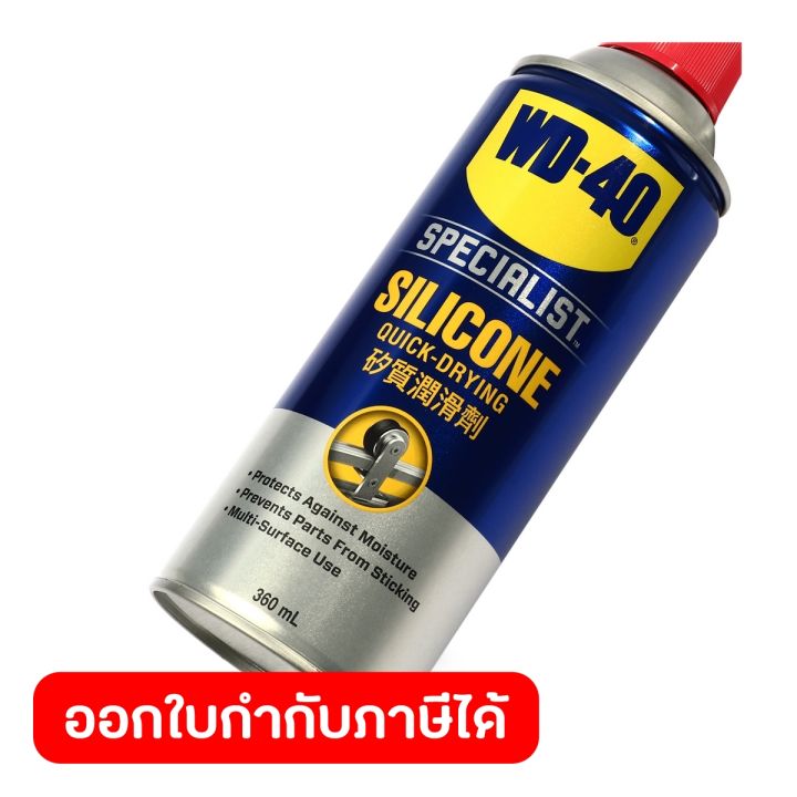 wd-40-specialist-ซิลิโคนสเปรย์สำหรับหล่อลื่น-silicone-lubricant-ขนาด-360-มิลลิลิตร-ใช้กับยางได้-ไม่ทิ้งคราบเหนียว-ดับบลิวดี-สี่สิบ-สเปเชียลลิสต์