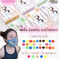 HappyBreathNatural สติกเกอร์หอมติดแมสก์ V2 แบบซองซิป 35 ชิ้น