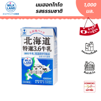 โฮคุเรน นมฮอกไกโด UHT ขนาด 1,000 มล. [Product BBF: 17/11/2023] - Hokuren Hokkaido