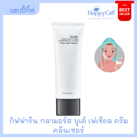 ครีมทำความสะอาดผิวหน้า กิฟฟารีน กลามอรัส บูเต้ เฟเชียล ครีม คลีนเซอร์  Giffarine Glamorous Beaute Facial Cream Cleanser