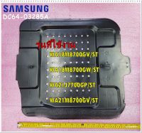 อะไหล่ของแท้/แผ่นกันหนู(เข้าเครื่องซักผ้า)/SAMSUNG/SHUTTER/DC64-03285A/ใช้กับุร่นWA18M8700GV/ST/WA18M8700GW/ST/WA21J7700GP/ST/WA21M8700GV/ST