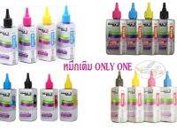 น้ำหมึก ONLY ONE ทุกยี่ห้อ ทุกสี (ระบุสีและยี่ห้อ/ราคา/ขวด)