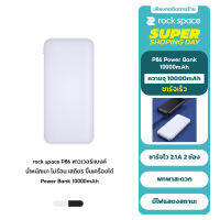 ROCK P86 Power Bank 10000mAh พาวเวอร์แบงค์10000mAh