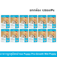 อาหารลูกสุนัข หย่านม Smartheat Gold Puppy Pro-Growth 80ก. (12ซอง/ยกกล่อง) Smartheart Gold Puppy Pro-Growth Wet Puppy Food 80g. (12unit/1box)