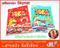 เหยื่อตกปลา Skynet สูตรเข้มข้น สูตรพิเศษ (อาหารตกปลา) สำหรับปลาเกร็ด เหยื่อ สปิ๋ว ชิงหลิว (มีสินค้าพร้อมส่งในไทย)