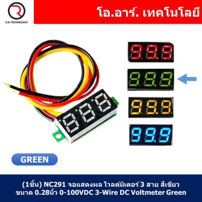 (1ชิ้น) NC291 จอแสดงผล โวลต์มิเตอร์ 3 สาย สีเขียว ขนาด 0.28นิ้ว 0-100VDC 3-Wire DC Voltmeter Green