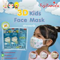 Linkcare หน้ากากเด็กกันฝุ่น PM 2.5 แพ็ค 5 ชิ้น หน้ากากอนามัย 3D หายใจสะดวกสบาย ป้องกัน PM 2.5 แมส 3 มิติ ลิ้งแคร์ แมสเด็ก ใส่สบาย กระชับหน้า