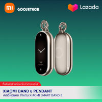 Xiaomi Band 8 Pendant เคสจี้ห้อยคอสำหรับ Xiaomi Smart Band 8 (วัสดุเคส สแตนเลส)