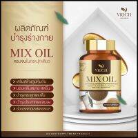 [Mix Oilน้ำมันสกัดเย็น5ชนิด] วีริชมิกซ์ออยล์ 30 แคปซูล  1  กระปุก