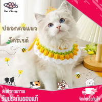 ?Pet Classy?ปลอกคอแมว ปลอกคอแมวโครเชต์ ปลอกคอไหมพรม ปลอกคอสัตว์เลี้ยง ปลอกคอ ปลอกหมา ปลอกคอแมว สำหรับสัตว์เลี้ยง สีสันน่ารัก พร้อมส่ง