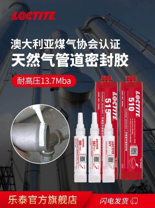 LOCTITE Henkel Loctite glue official website flagship store natural gas