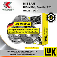 ผ้าคลัทช์ LUK NISSAN BIG-M BDI, FORNTIER 2.7 รุ่นเครื่อง BD25 TD27 ขนาด 9.5 (124 0092 10)