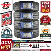 Goodyear ยางรถยนต์ 215/65R16 (กะบะล้อขอบ16) รุ่น CARGO MAX 4 เส้น (ล๊อตผลิตใหม่ปี 2023)+ประกันอุบัติเหตุ