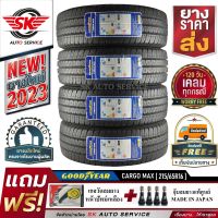 Goodyear ยางรถยนต์ 215/65R16 (กะบะล้อขอบ16) รุ่น CARGO MAX 4 เส้น (ล๊อตใหม่ปี 2023)+ประกันอุบัติเหตุ