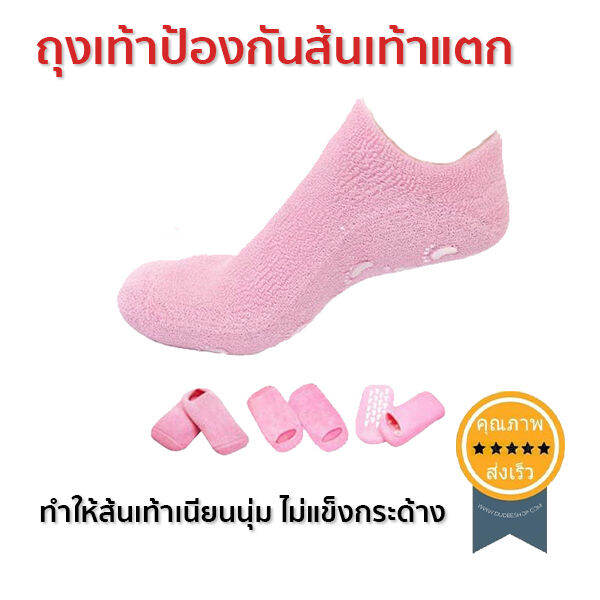 ใหม่-ถุงเท้าสปา-ถุงเท้าเจล-นุ่มเท้า-สีชมพู-1คู่