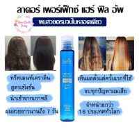 ลาดอร์ Lador perfect hair fill-up high enriched hair ampoule 13 ml. ทรีทเมนท์เคราติน บำรุงผม สูตรเข้มข้น