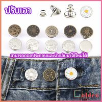 Goldenกระดุม  ปรับเอวกางเกง ปุ่มที่ถอดออกได้ เป็นเข็มหมุด ปรับได้ตามต้องการ  jeans buttons