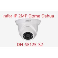 กล้อง IP Dahua 2mp dome DH-SE125-S2