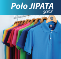 ใหม่! เสื้อโปโล Jipata ทรงสวย ผ้าคุณภาพ ไม่ยืด ไม่ยาน ไม่หด ไม่ย้วย เสื้อโปโลผู้ชาย เสื้อโปโลผู้หญิง เสื้อโปโลคอปก ซื้อ 20 แถมปักโลโก้ ฟรี!