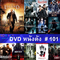 DVD หนังดัง น่าดู #101 และ หนังดีวีดี หนังใหม่ หนังขายดี ทั้งหมด ดูในรายระเอียดสินค้า