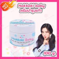 Hokkoki Baby ฮอกโกกิ [1 กระปุก][100 กรัม] ครีมทาเท้าขาว ครีมน้ำนมม้าสกัดเย็น ของแท้