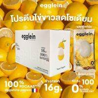 egglein รสยูซุ โยเกิร์ต 1 box โปรตีนไข่ขาวลดโซเดียม  นำเข้าจากฝรั่งเศส ( Yuzu Yogurt Flavour )